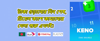 স্পেশাল ডেইলি রিওয়ার্ড