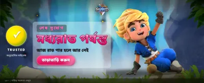 সেরা গেমিং অভিজ্ঞতার সূচনা
